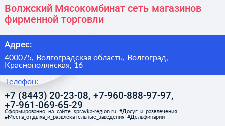 Волжский Мясокомбинат сеть магазинов фирменной торговли - визитка