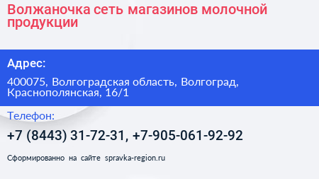 Волжаночка сеть магазинов молочной продукции - визитка