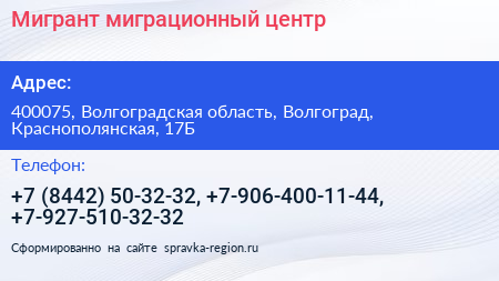 Мигрант миграционный центр - визитка