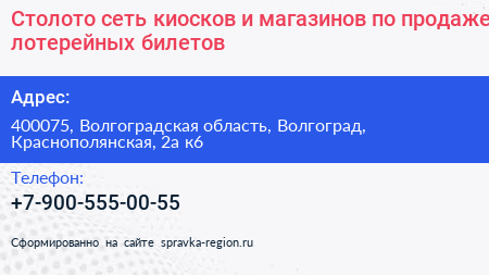 Столото сеть киосков и магазинов по продаже лотерейных билетов - визитка