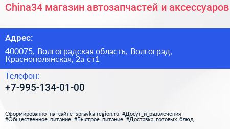 China34 магазин автозапчастей и аксессуаров - визитка