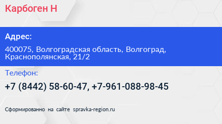 Карбоген Н - визитка