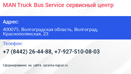 MAN Truck Bus Service сервисный центр - визитка