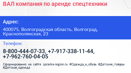 ВАЛ компания по аренде спецтехники - визитка