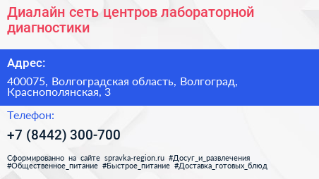 Диалайн сеть центров лабораторной диагностики - визитка