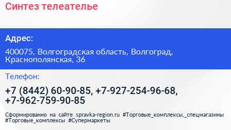 Синтез телеателье - визитка
