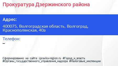 Нажмите, чтобы скачать визитку Прокуратура Дзержинского района - визитка