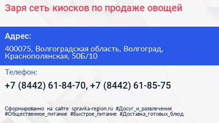 Заря сеть киосков по продаже овощей - визитка
