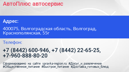 АвтоПлюс автосервис - визитка
