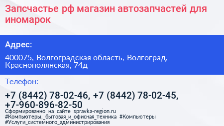 Запсчастье рф магазин автозапчастей для иномарок - визитка