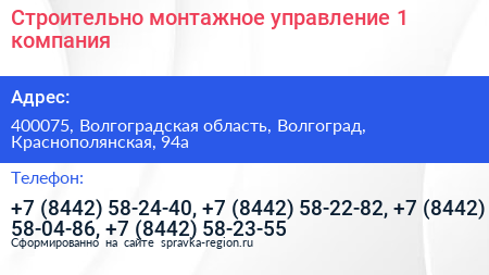 Строительно монтажное управление 1 компания - визитка