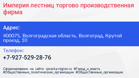 Империя лестниц торгово производственная фирма - визитка