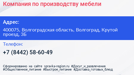 Компания по производству мебели - визитка