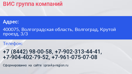 ВИС группа компаний - визитка