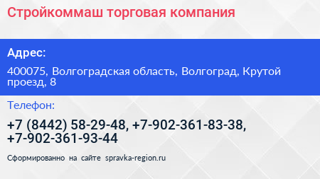 Стройкоммаш торговая компания - визитка