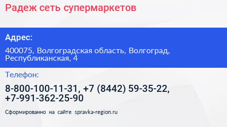 Радеж сеть супермаркетов - визитка