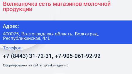Волжаночка сеть магазинов молочной продукции - визитка