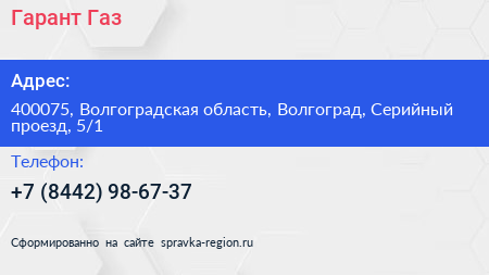 Гарант Газ - визитка