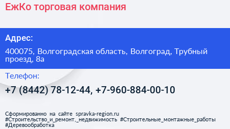 ЕжКо торговая компания - визитка