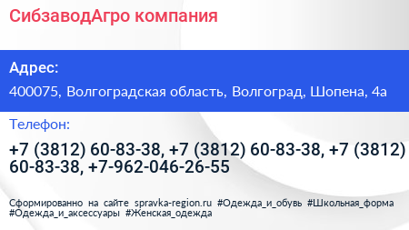 СибзаводАгро компания - визитка