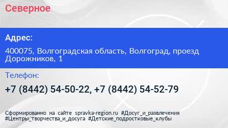 Северное - визитка