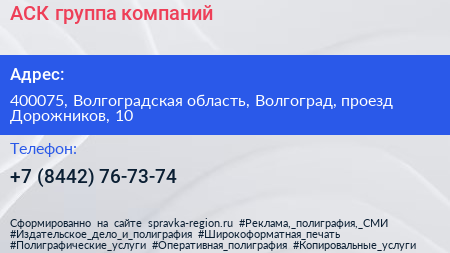 АСК группа компаний - визитка