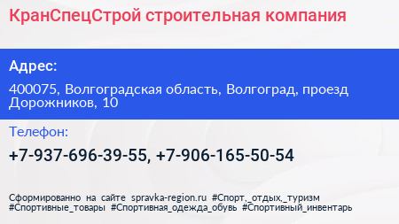 Нажмите, чтобы скачать визитку КранСпецСтрой строительная компания - визитка