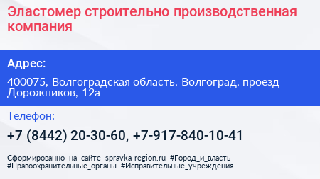 Эластомер строительно производственная компания - визитка
