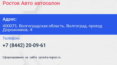 Росток Авто автосалон - визитка