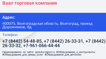 Ваап торговая компания - визитка