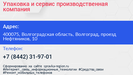 Упаковка и сервис производственная компания - визитка
