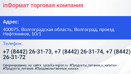 inФормат торговая компания - визитка
