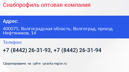 Снабпрофиль оптовая компания - визитка