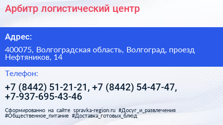 Арбитр логистический центр - визитка