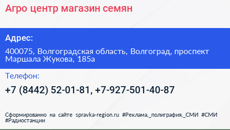 Агро центр магазин семян - визитка