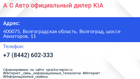 А С Авто официальный дилер KIA - визитка