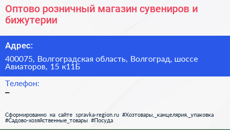 Оптово розничный магазин сувениров и бижутерии - визитка