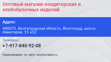 Оптовый магазин кондитерских и хлебобулочных изделий - визитка