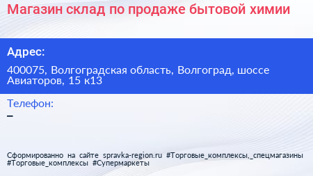 Магазин склад по продаже бытовой химии - визитка