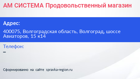АМ СИСТЕМА Продовольственный магазин - визитка