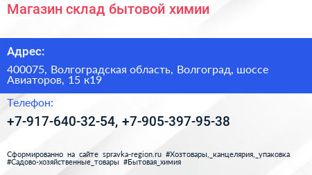 Магазин склад бытовой химии - визитка