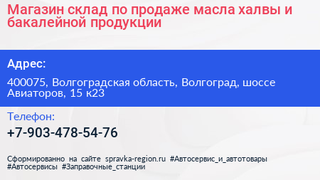 Магазин склад по продаже масла халвы и бакалейной продукции - визитка