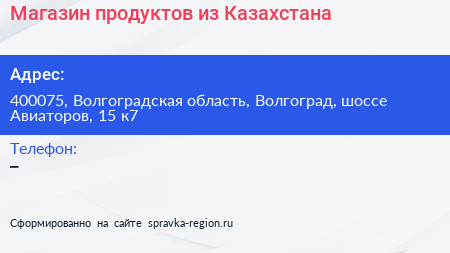 Магазин продуктов из Казахстана - визитка