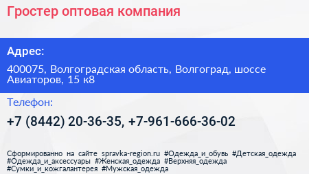 Гростер оптовая компания - визитка