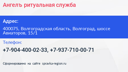 Ангелъ ритуальная служба - визитка