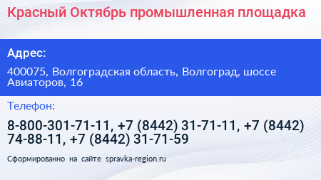 Красный Октябрь промышленная площадка - визитка