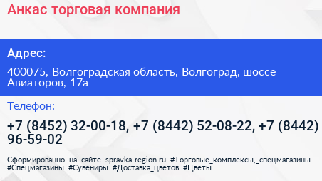 Анкас торговая компания - визитка