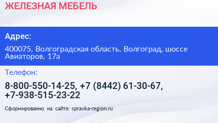 ЖЕЛЕЗНАЯ МЕБЕЛЬ - визитка