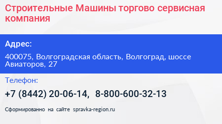 Нажмите, чтобы скачать визитку Строительные Машины торгово сервисная компания - визитка