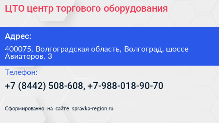 ЦТО центр торгового оборудования - визитка